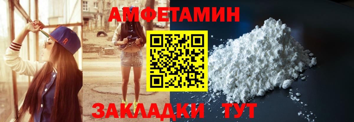 АМФЕТАМИН VHQ  Amphetamine  Киселёвск  Вход с VPN 