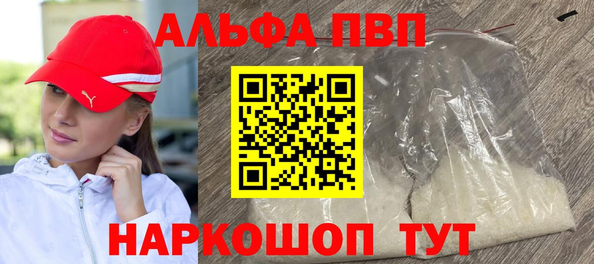 Alpha PVP СК  Альфа ПВП Соль  Вход с VPN  Альфа ПВП  A-PVP СК КРИС  Киселёвск 