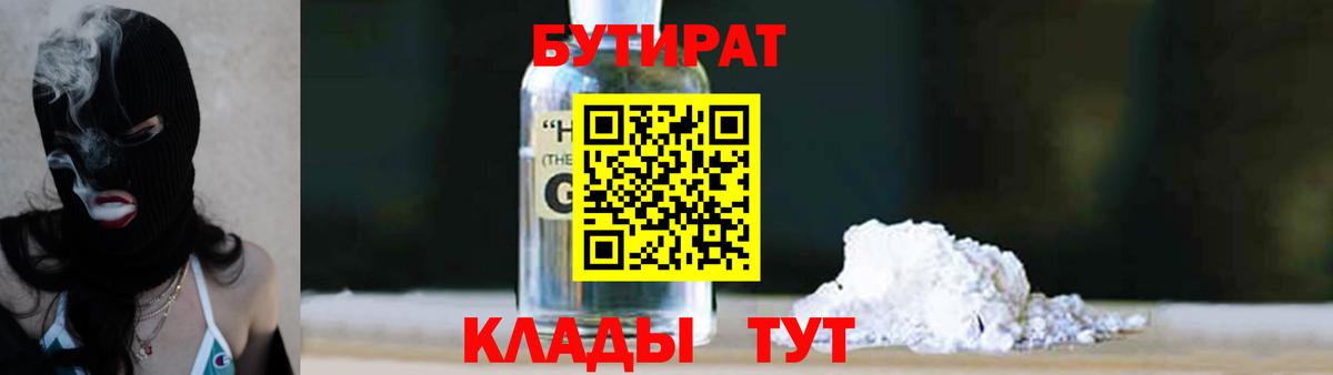 БУТИРАТ  Вход с VPN  Киселёвск  БУТИРАТ буратино 