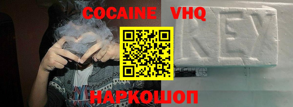 Кокаин Боливия  КОКАИН Эквадор  Киселёвск  COCAIN  Вход с VPN 