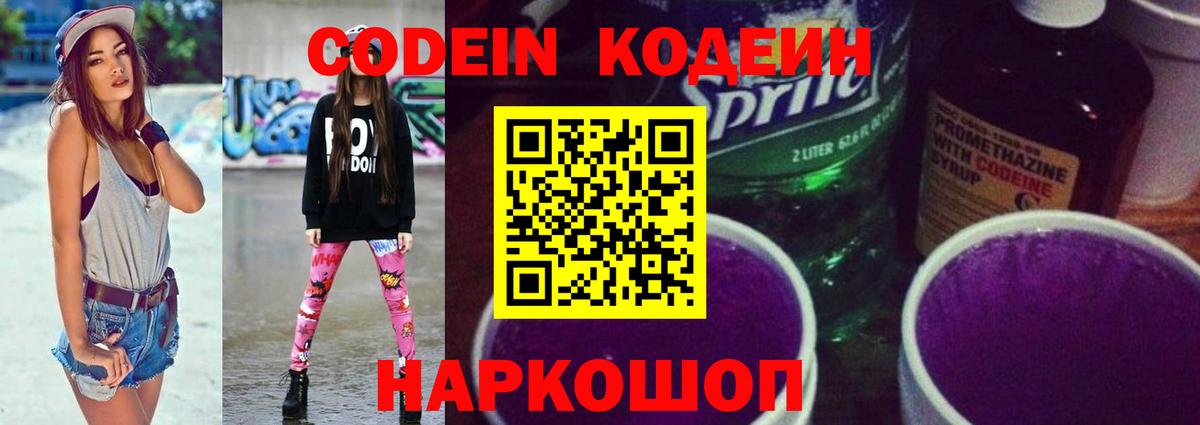 Codein напиток Lean (лин)  Codein напиток Lean (лин)  Вход с VPN  Киселёвск 