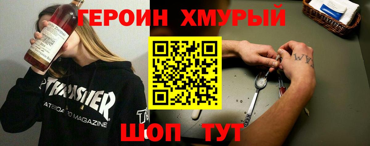 ГЕРОИН герыч Киселёвск