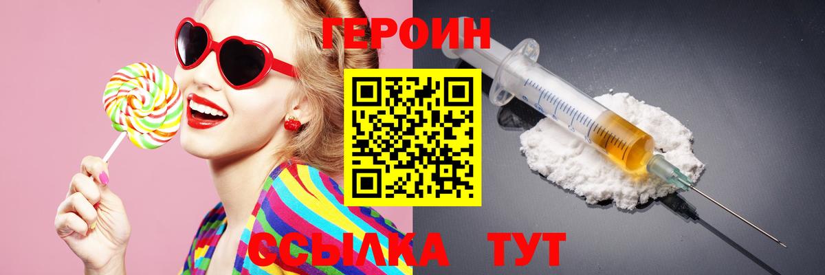 ГЕРОИН Heroin  Вход с VPN  Киселёвск 