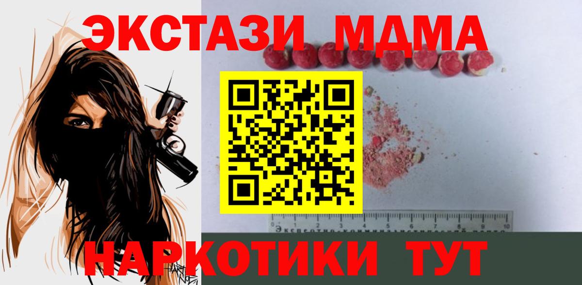 MDMA  MDMA crystal  МДМА crystal  Вход с VPN  Киселёвск 