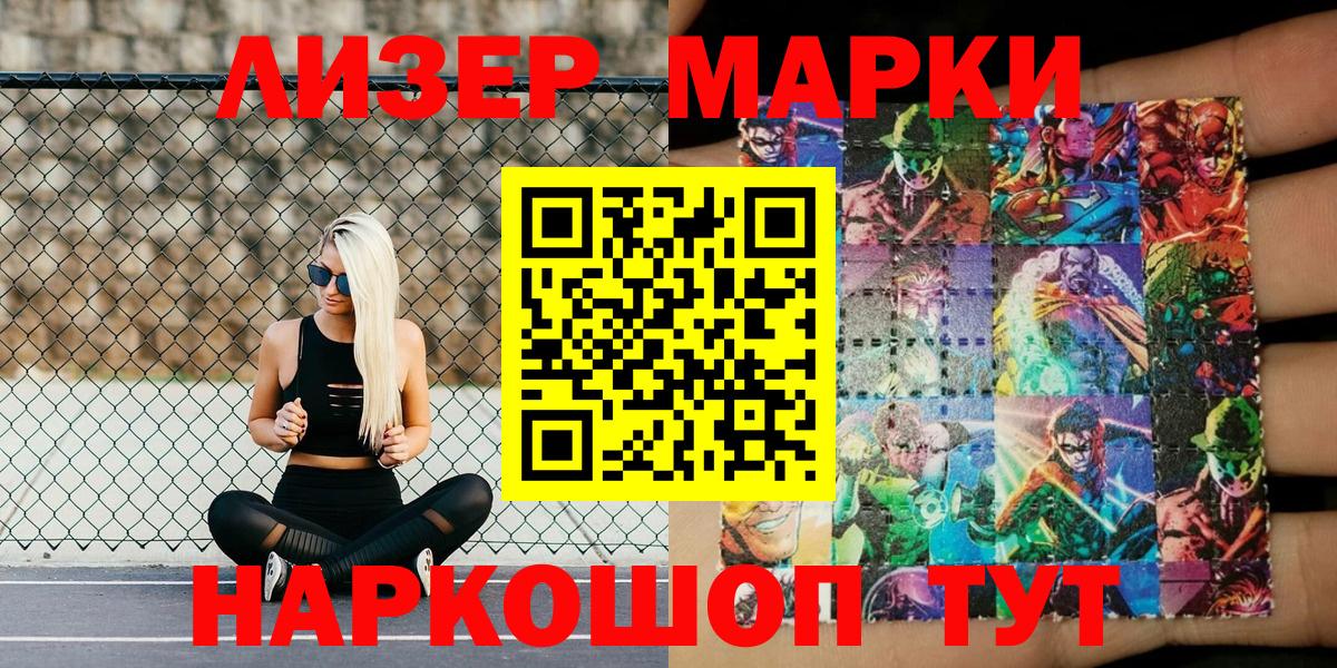 Наркотические марки 1500мкг  Марки 25I-NBOMe  Киселёвск  Наркотические марки 1500мкг  Вход с VPN 